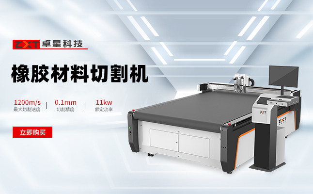 橡膠墊片切割機 橡膠墊片切割機